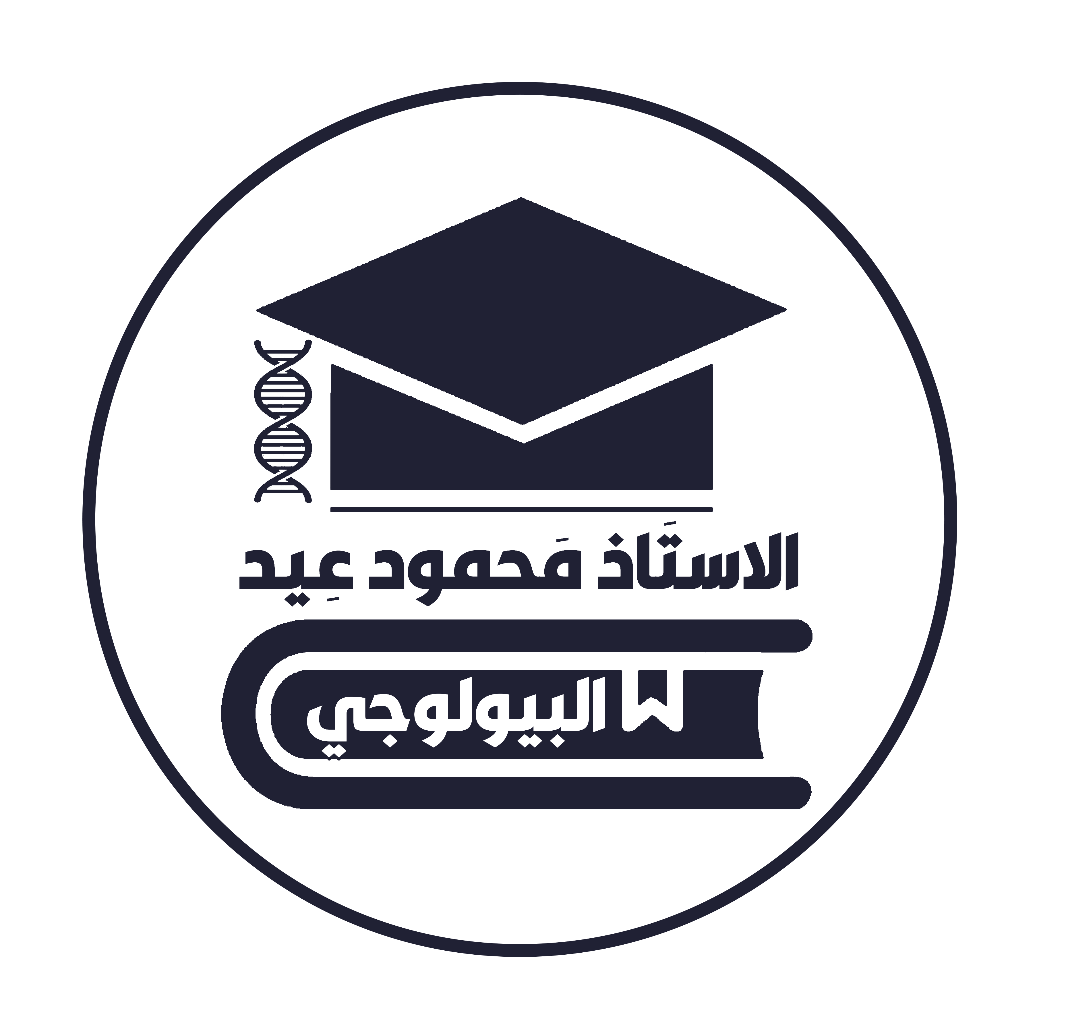 الاحياء للصف الثالث